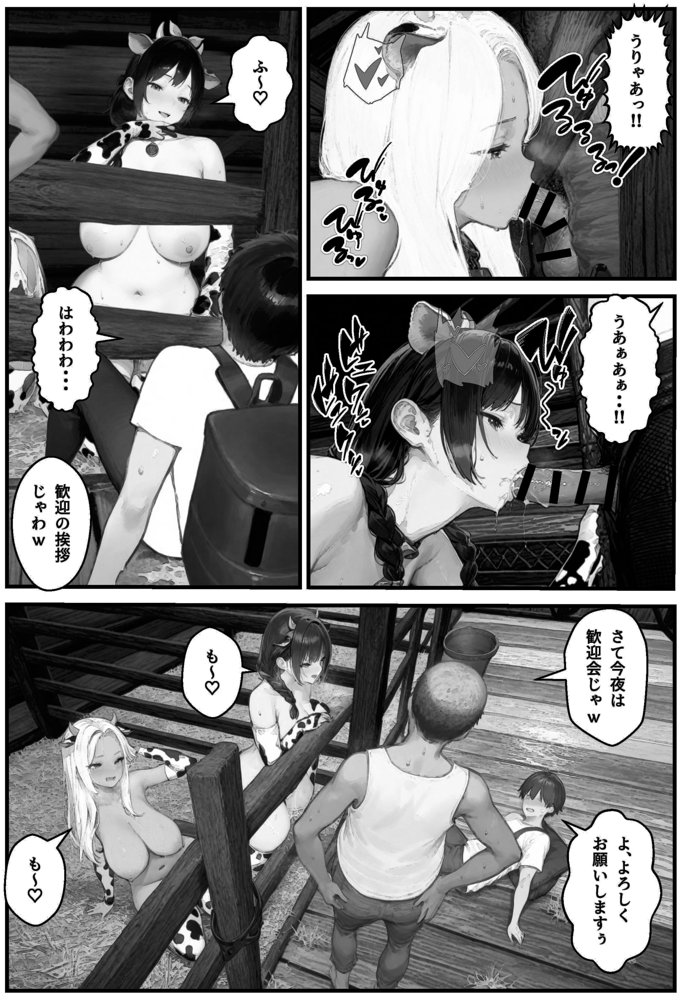 牛娘搾乳体験記【アヤカシノイチ】 エロ同人誌画像 024