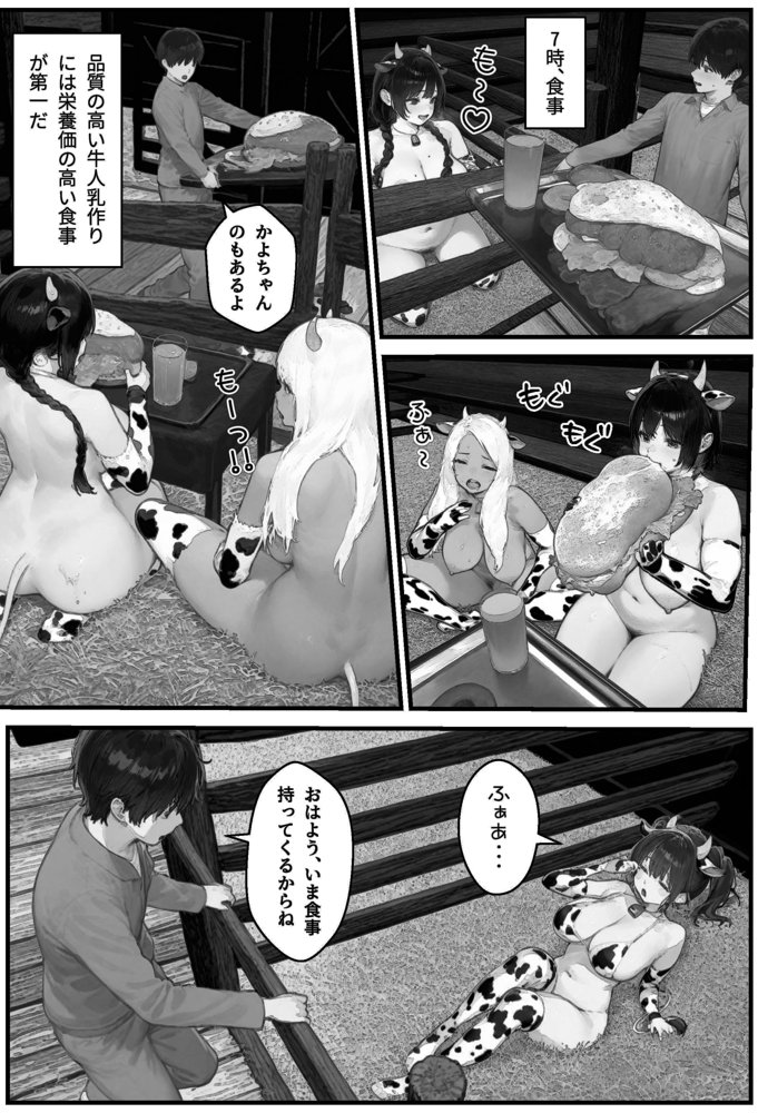 牛娘搾乳体験記【アヤカシノイチ】 エロ同人誌画像 027
