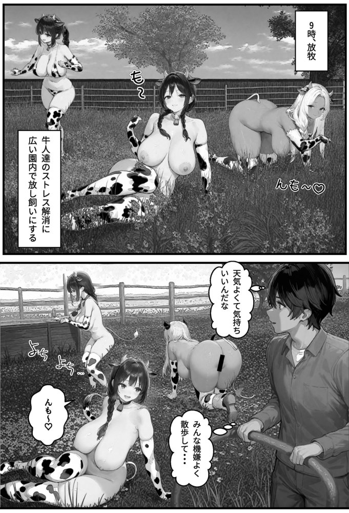牛娘搾乳体験記【アヤカシノイチ】 エロ同人誌画像 028