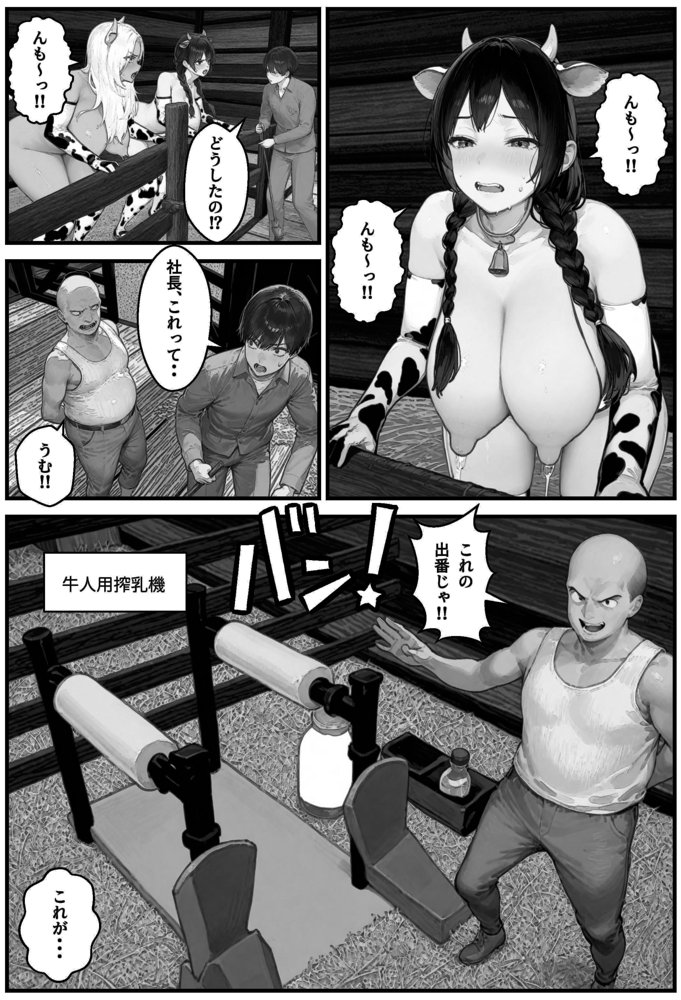 牛娘搾乳体験記【アヤカシノイチ】 エロ同人誌画像 030