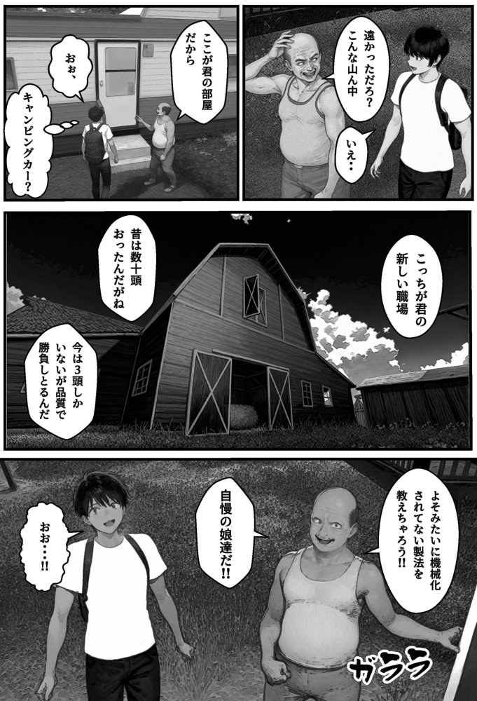 牛娘搾乳体験記【アヤカシノイチ】 エロ同人誌画像 034