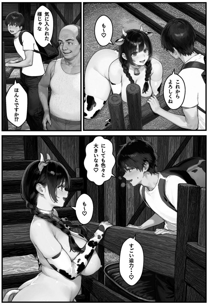 牛娘搾乳体験記【アヤカシノイチ】 エロ同人誌画像 039