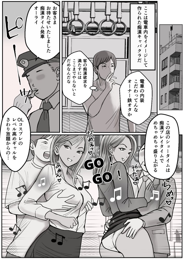 1997年に転生したら「ノーパンしゃぶしゃぶ」とかフェチでマニアックな頭おかしい時代だった【オミズ】 エロ同人誌画像 008