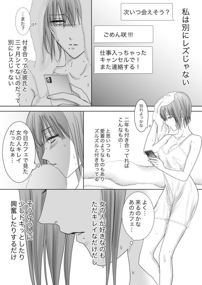 ノンケ女、レズビアン人妻にNTRます。総集編【かみしまあきら】 エロ同人誌画像 004