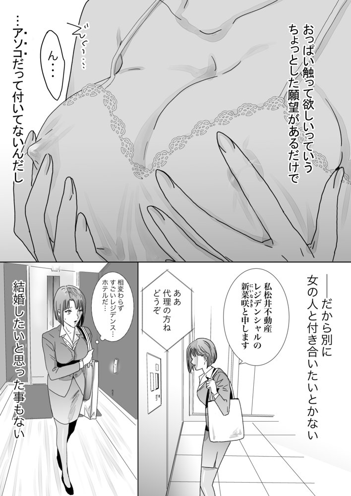ノンケ女、レズビアン人妻にNTRます。総集編【かみしまあきら】 エロ同人誌画像 005