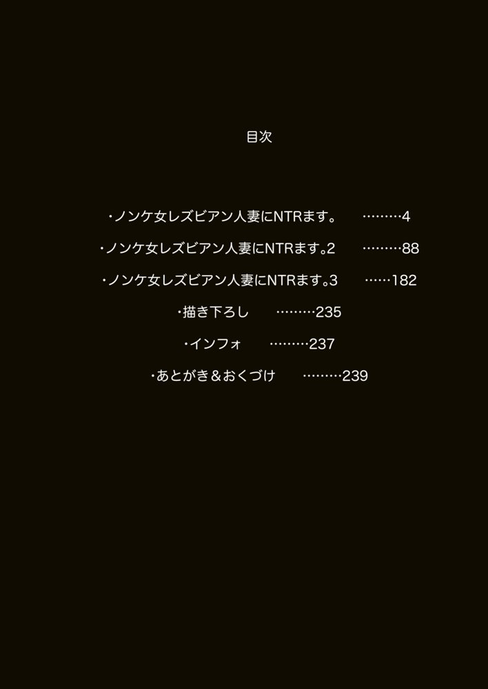 ノンケ女、レズビアン人妻にNTRます。総集編【かみしまあきら】 エロ同人誌画像 023