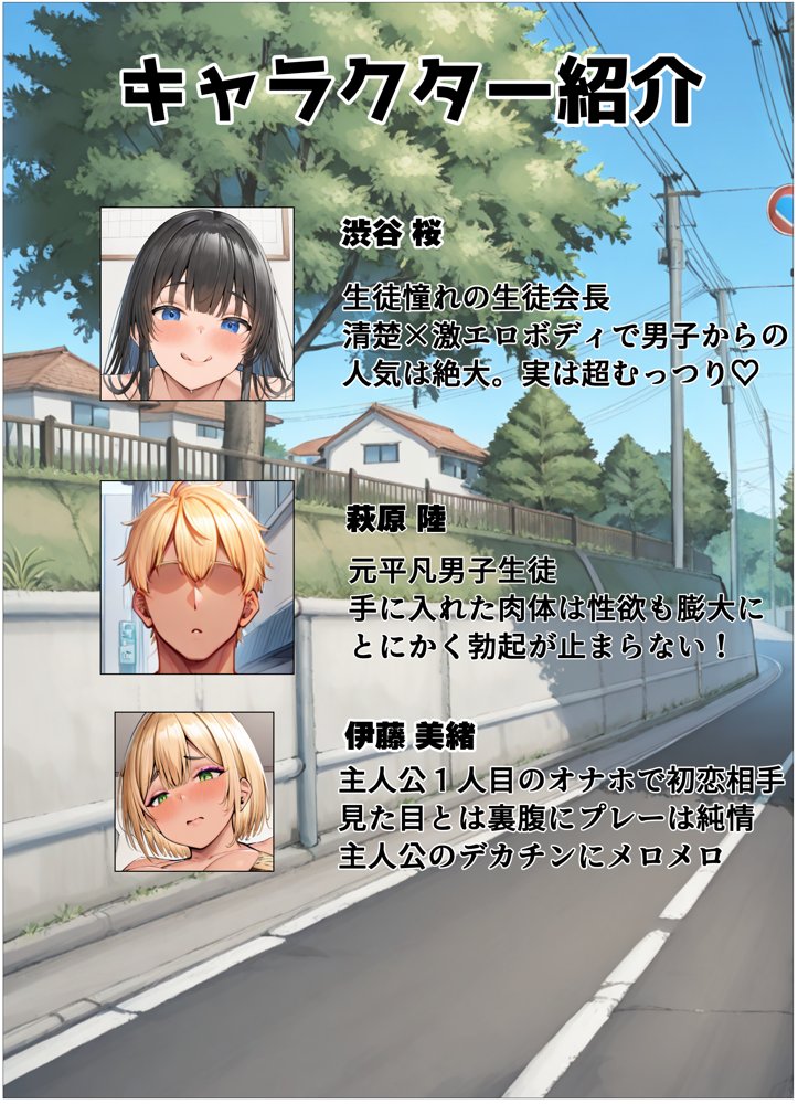 寝取られたくなくて超努力したら…寝取り男要素満載になってハーレムをする 〜生徒会長は激エロでセックスも優等生〜【セイヘキ爆NEW出版】 エロ同人誌画像 002