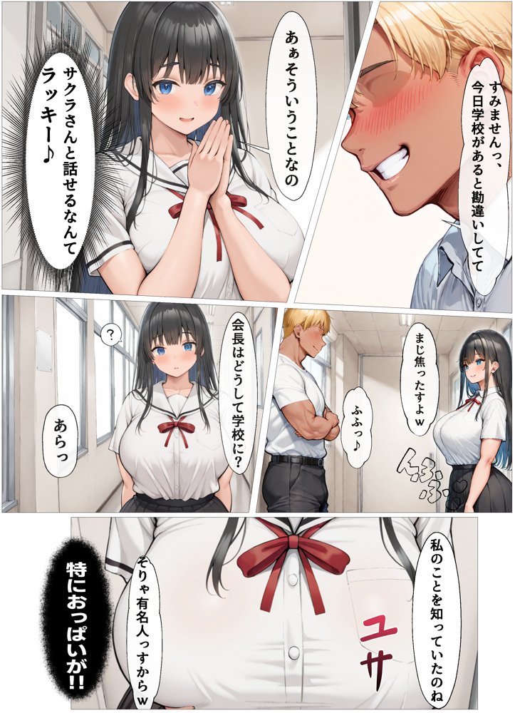 寝取られたくなくて超努力したら…寝取り男要素満載になってハーレムをする 〜生徒会長は激エロでセックスも優等生〜【セイヘキ爆NEW出版】 エロ同人誌画像 017