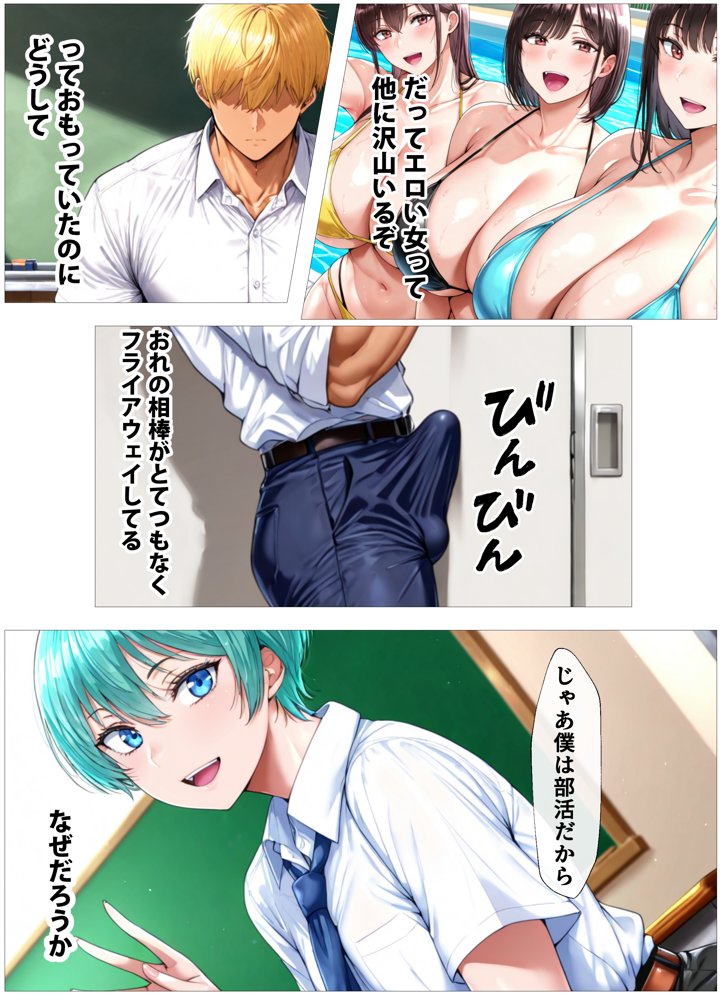学園の王子様は爆乳だったのでオレのデカチンでメスにする【セイヘキ爆NEW出版】 エロ同人誌画像 016