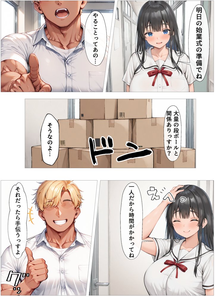 寝取られたくなくて超努力したら…寝取り男要素満載になってハーレムをする 〜生徒会長は激エロでセックスも優等生〜【セイヘキ爆NEW出版】 エロ同人誌画像 018