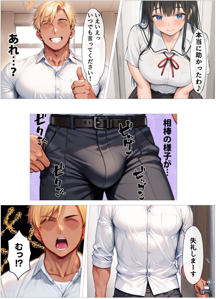 寝取られたくなくて超努力したら…寝取り男要素満載になってハーレムをする 〜生徒会長は激エロでセックスも優等生〜【セイヘキ爆NEW出版】 エロ同人誌画像 022