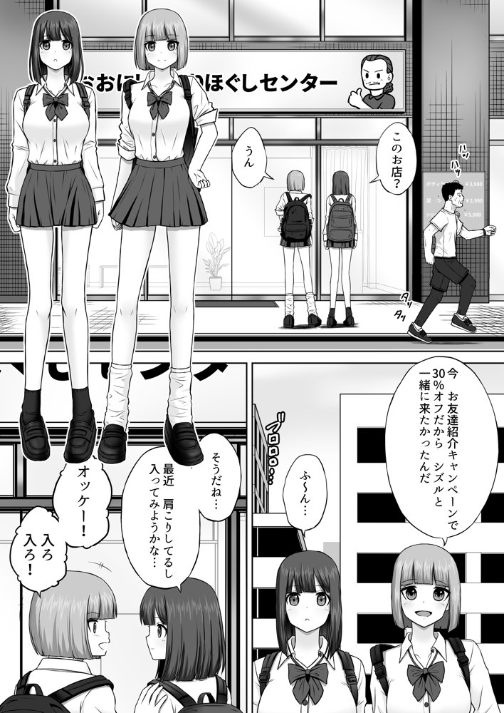 変態マッサージ師に開発された少女【つじもと庵】 エロ同人誌画像 002