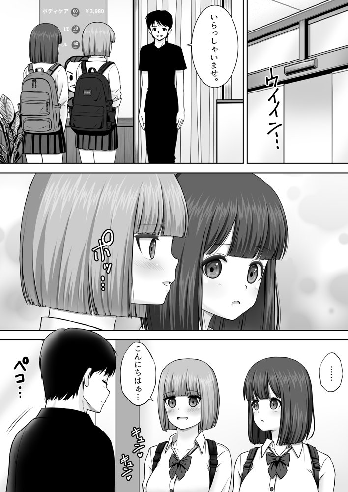 変態マッサージ師に開発された少女【つじもと庵】 エロ同人誌画像 003