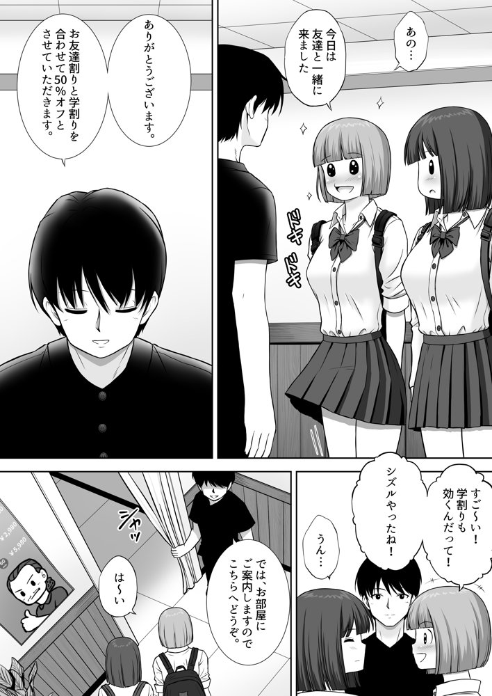 変態マッサージ師に開発された少女【つじもと庵】 エロ同人誌画像 004