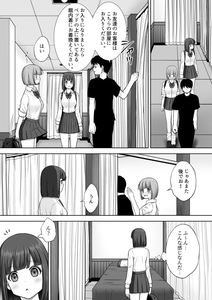 変態マッサージ師に開発された少女【つじもと庵】 エロ同人誌画像 005