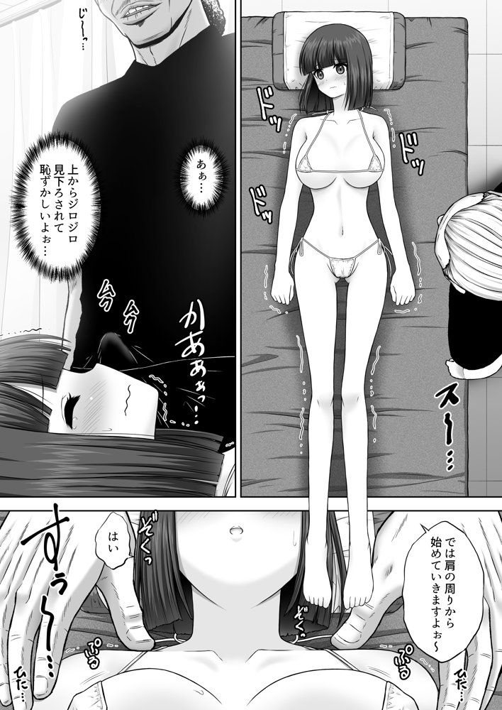 変態マッサージ師に開発された少女【つじもと庵】 エロ同人誌画像 010