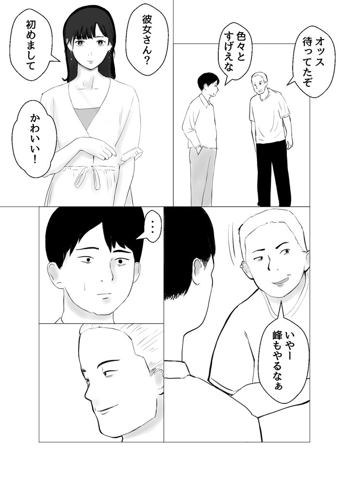 彼氏持ちの女を酔わせてエロドッキリを仕掛けてみた【バッドエンドドリーマー】 エロ同人誌画像 016