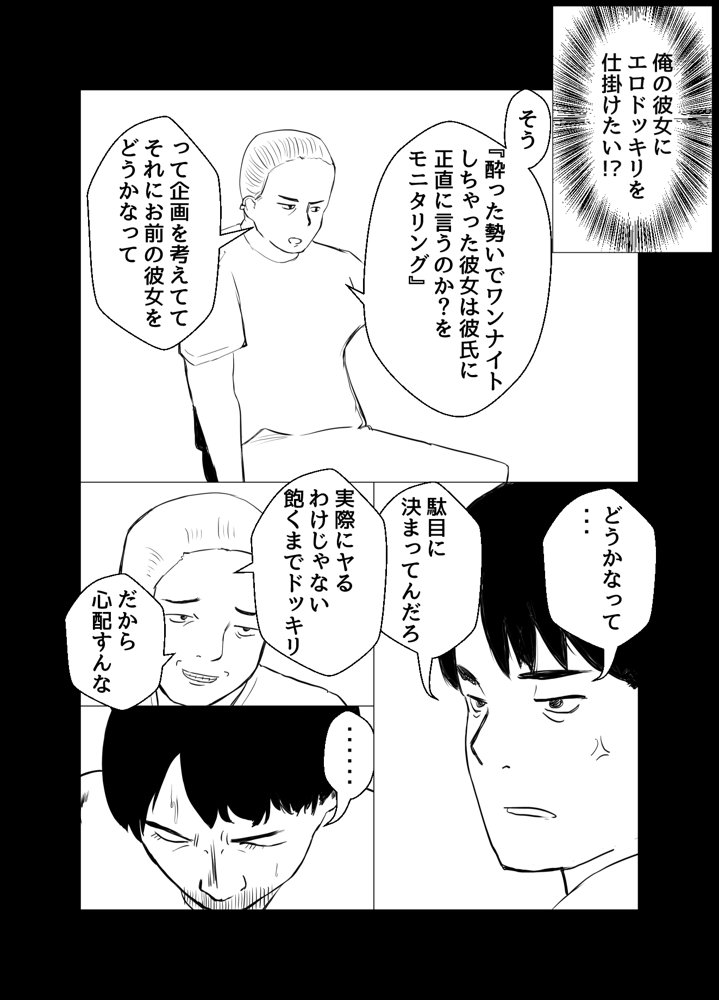 彼氏持ちの女を酔わせてエロドッキリを仕掛けてみた【バッドエンドドリーマー】 エロ同人誌画像 018