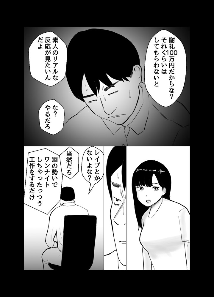 彼氏持ちの女を酔わせてエロドッキリを仕掛けてみた【バッドエンドドリーマー】 エロ同人誌画像 019