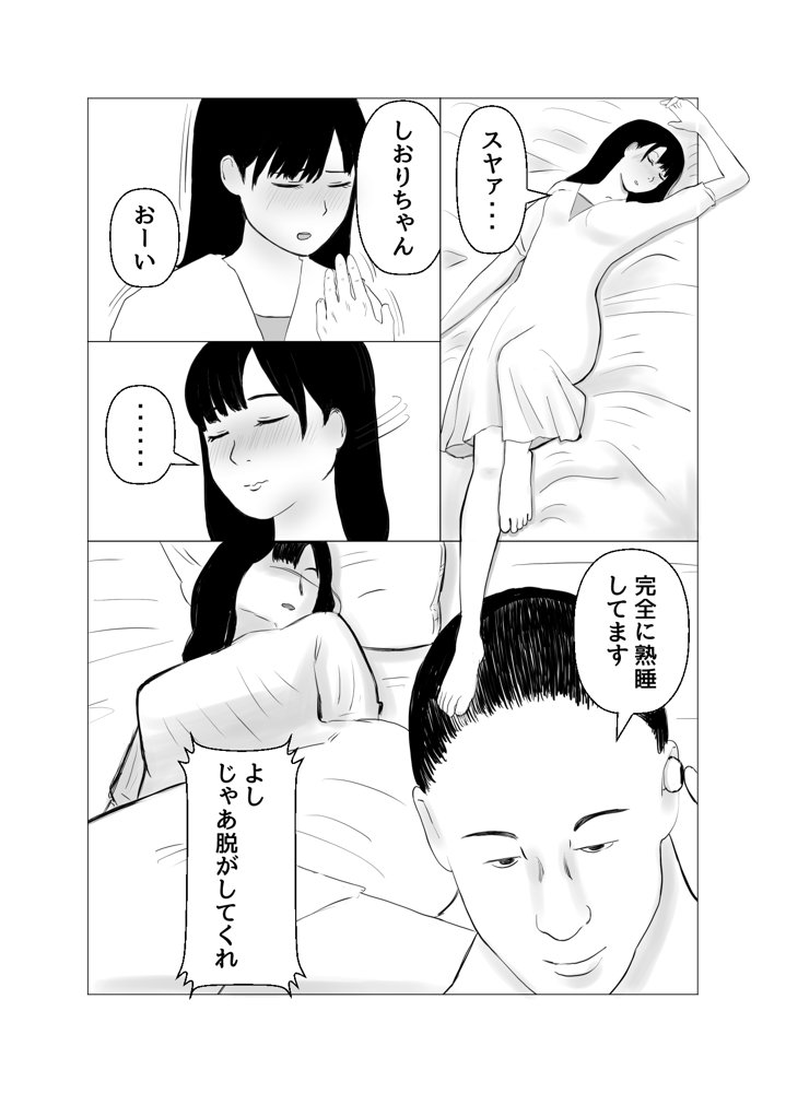 彼氏持ちの女を酔わせてエロドッキリを仕掛けてみた【バッドエンドドリーマー】 エロ同人誌画像 022