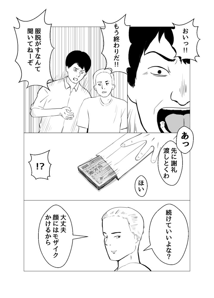 彼氏持ちの女を酔わせてエロドッキリを仕掛けてみた【バッドエンドドリーマー】 エロ同人誌画像 024