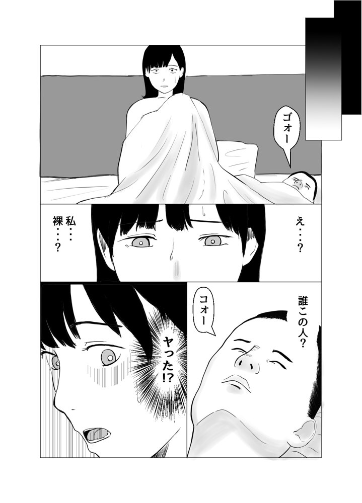 彼氏持ちの女を酔わせてエロドッキリを仕掛けてみた【バッドエンドドリーマー】 エロ同人誌画像 026