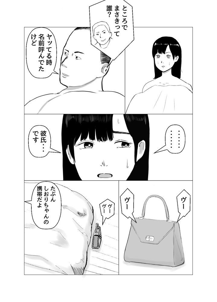 彼氏持ちの女を酔わせてエロドッキリを仕掛けてみた【バッドエンドドリーマー】 エロ同人誌画像 028