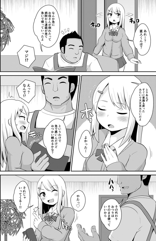 チンズリーナ調教メス堕ち作品集【CHINZURI BOP】 エロ同人誌画像 031