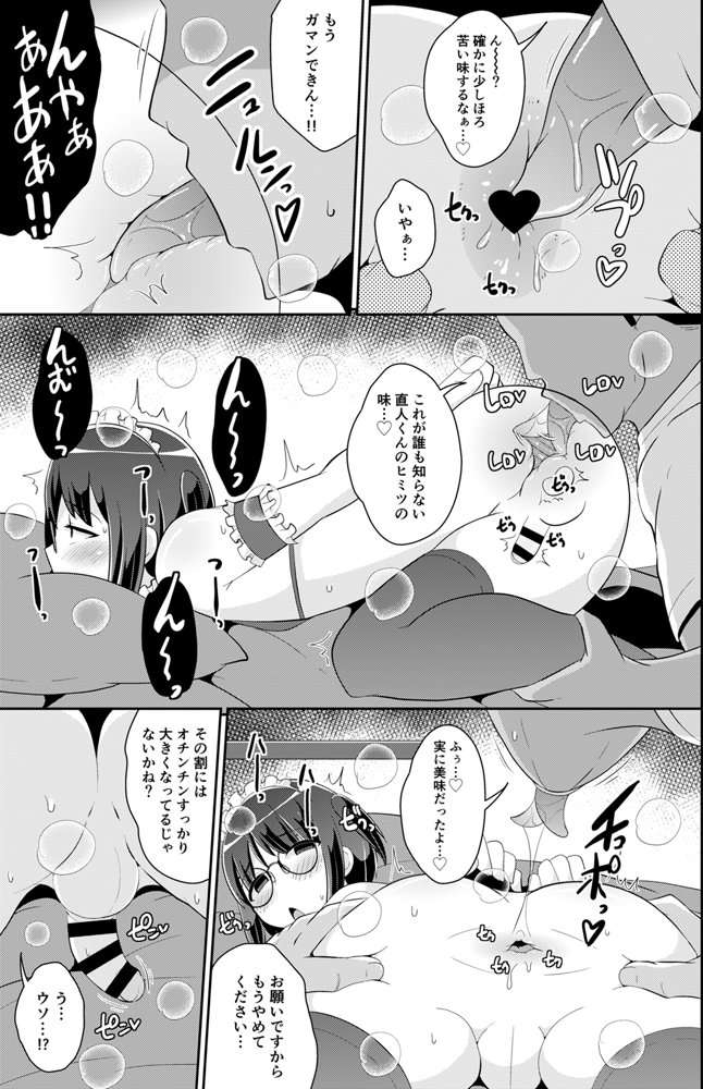 チンズリーナ調教メス堕ち作品集【CHINZURI BOP】 エロ同人誌画像 036