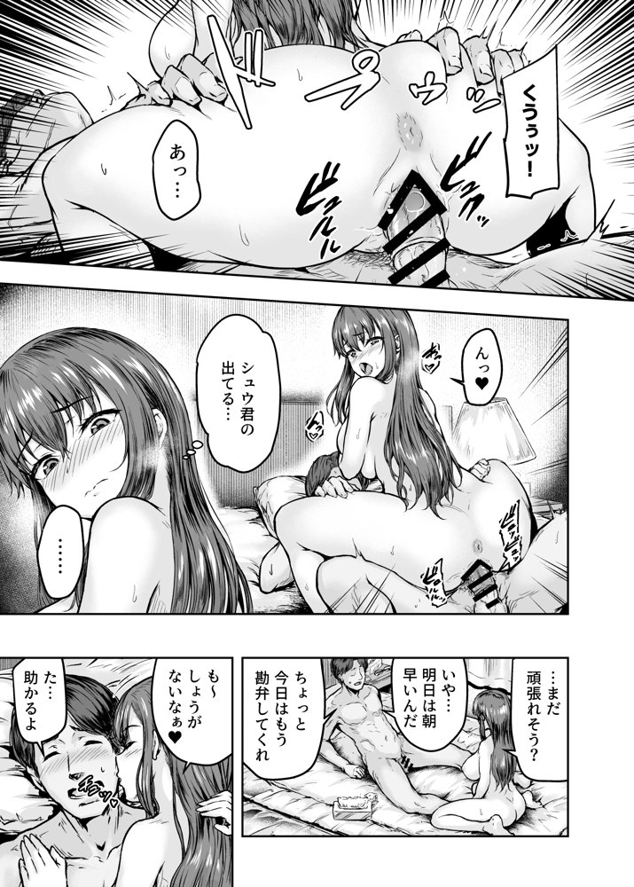 わたし…変えられちゃいました。―アラサーOLがヤリチン大学生達のチ○ポにドハマリするまで―【さざれいと】 エロ同人誌画像 004