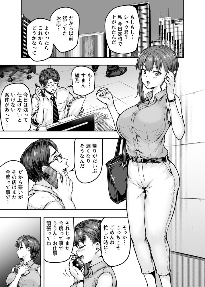 わたし…変えられちゃいました。―アラサーOLがヤリチン大学生達のチ○ポにドハマリするまで―【さざれいと】 エロ同人誌画像 006