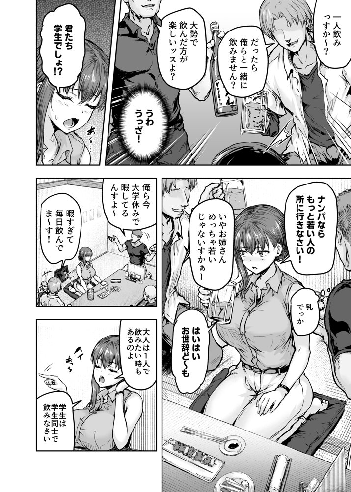 わたし…変えられちゃいました。―アラサーOLがヤリチン大学生達のチ○ポにドハマリするまで―【さざれいと】 エロ同人誌画像 009