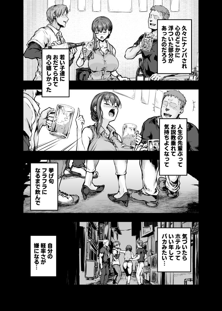 わたし…変えられちゃいました。―アラサーOLがヤリチン大学生達のチ○ポにドハマリするまで―【さざれいと】 エロ同人誌画像 011