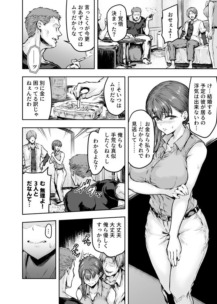 わたし…変えられちゃいました。―アラサーOLがヤリチン大学生達のチ○ポにドハマリするまで―【さざれいと】 エロ同人誌画像 013