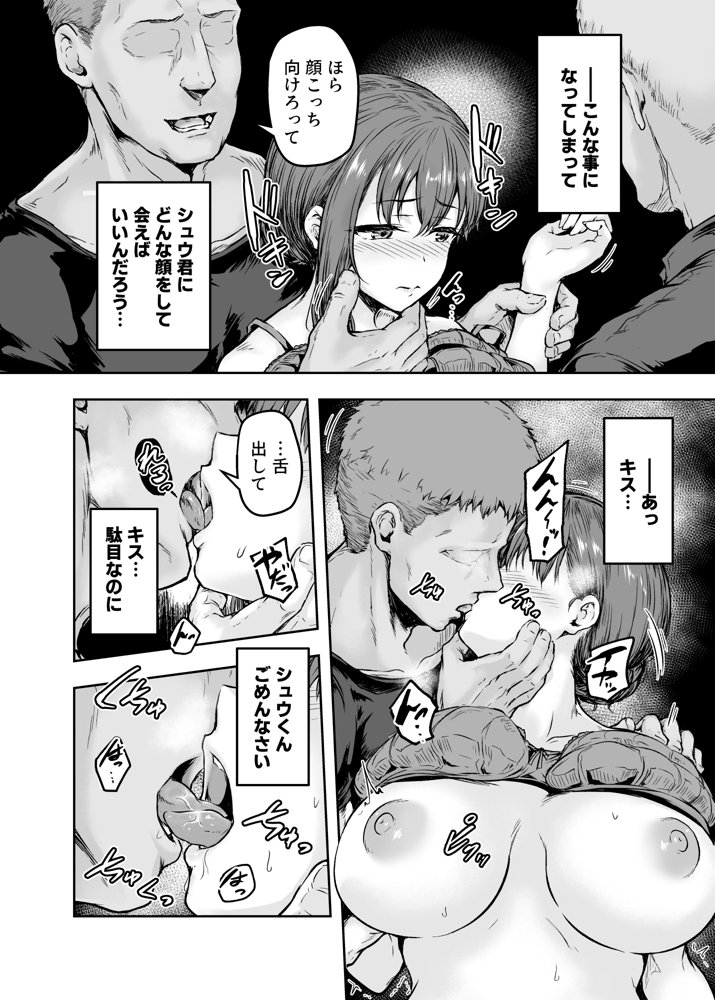 わたし…変えられちゃいました。―アラサーOLがヤリチン大学生達のチ○ポにドハマリするまで―【さざれいと】 エロ同人誌画像 015