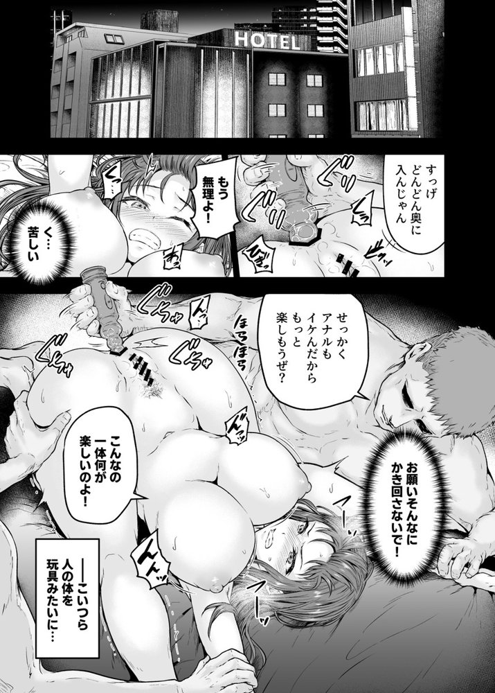 わたし…変えられちゃいました。 2―アラサーOLがヤリチン大学生達のチ○ポにドハマリするまで―【さざれいと】 エロ同人誌画像 002