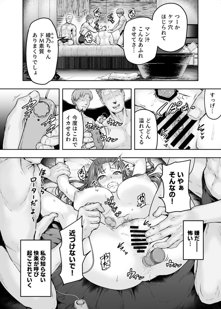 わたし…変えられちゃいました。 2―アラサーOLがヤリチン大学生達のチ○ポにドハマリするまで―【さざれいと】 エロ同人誌画像 003