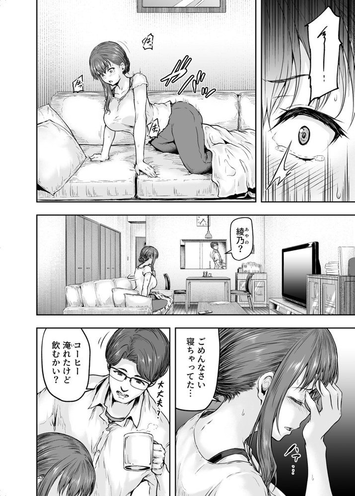 わたし…変えられちゃいました。 2―アラサーOLがヤリチン大学生達のチ○ポにドハマリするまで―【さざれいと】 エロ同人誌画像 005