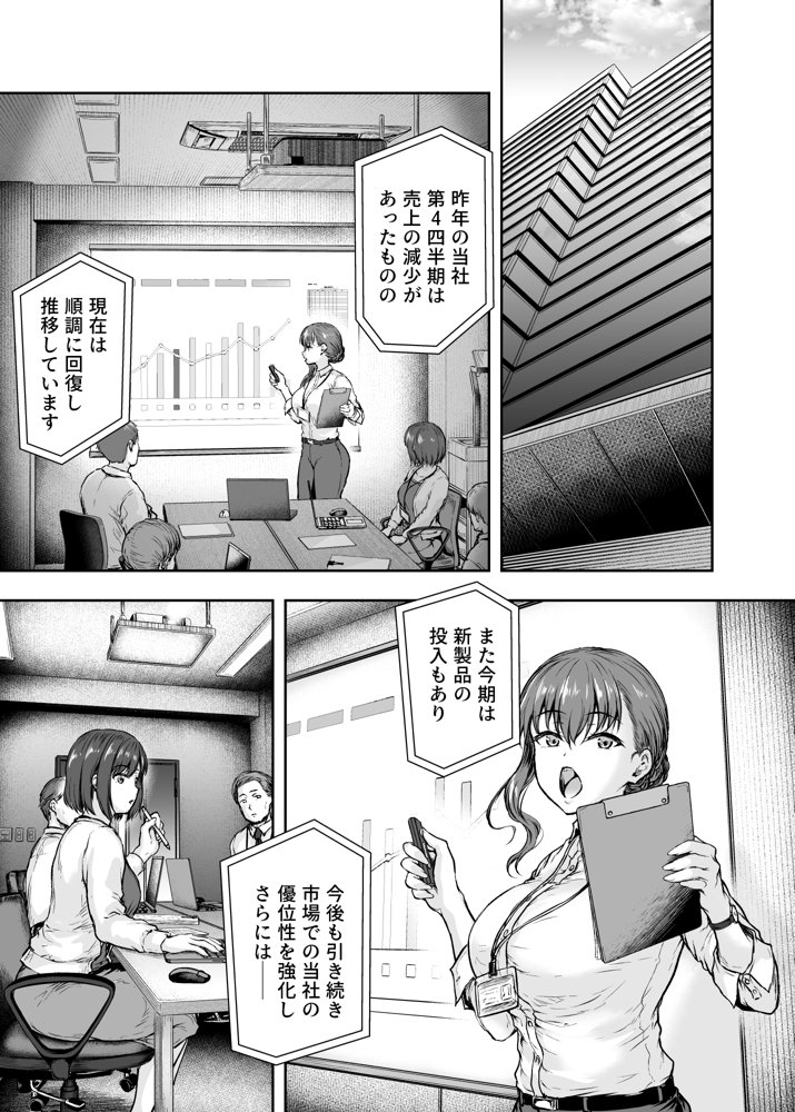 わたし…変えられちゃいました。 3 ―アラサーOLがヤリチン大学生達のチ○ポにドハマリするまで―【さざれいと】 エロ同人誌画像 008