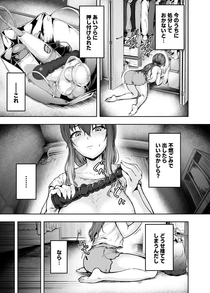 わたし…変えられちゃいました。 3 ―アラサーOLがヤリチン大学生達のチ○ポにドハマリするまで―【さざれいと】 エロ同人誌画像 016