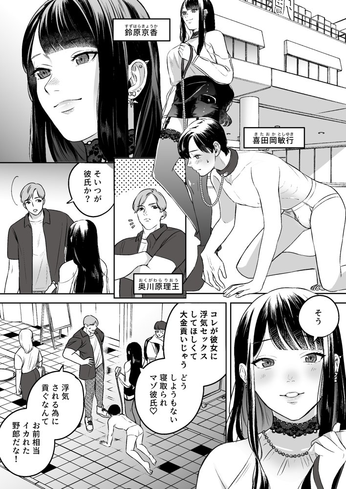 浮気懇願の寝取られマゾ彼氏【ミスターほっけ】 エロ同人誌画像 002