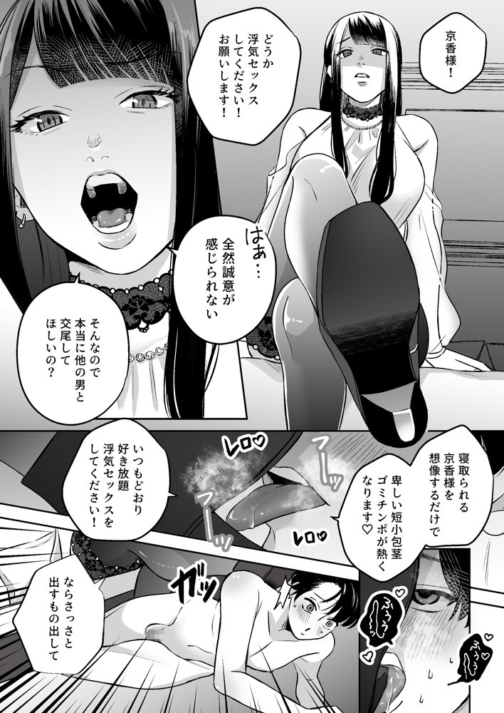 浮気懇願の寝取られマゾ彼氏【ミスターほっけ】 エロ同人誌画像 003