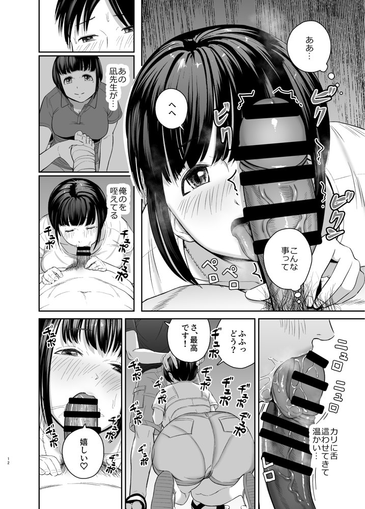 憧れだったムチ巨乳女教師と夜の海辺えっち【より漫画制作所】 エロ同人誌画像 003