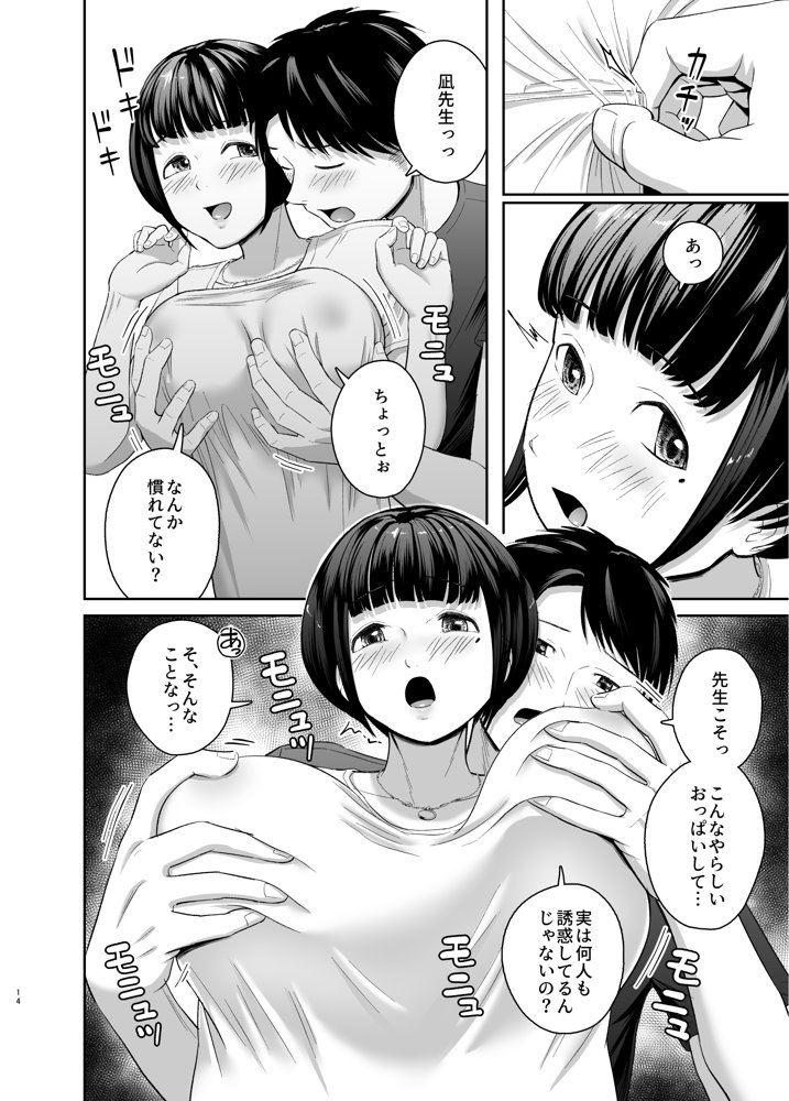 憧れだったムチ巨乳女教師と夜の海辺えっち【より漫画制作所】 エロ同人誌画像 005