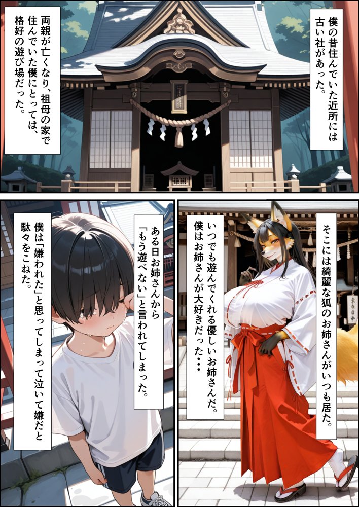 お狐さんといっしょ【MEZ工房】 エロ同人誌画像 002