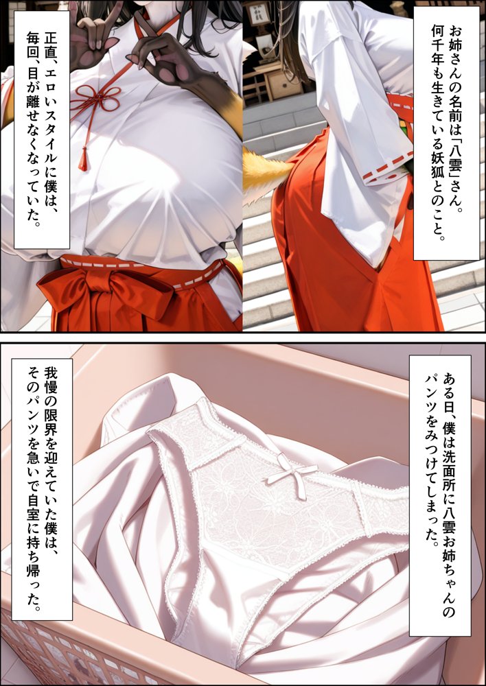 お狐さんといっしょ【MEZ工房】 エロ同人誌画像 006