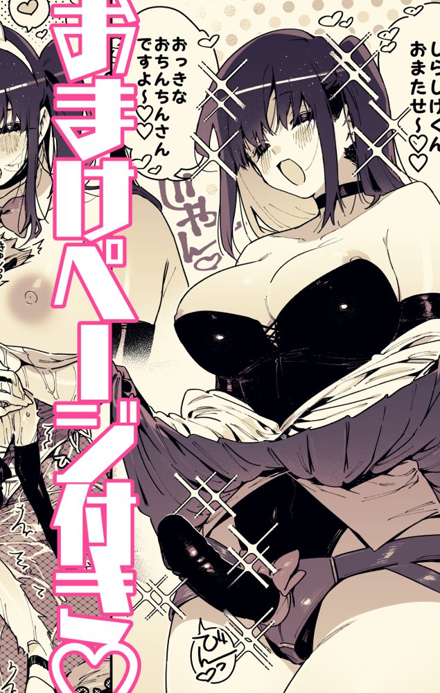 クラスメイトの女子淫魔に連休中のお泊り会で襲われちゃう男子の話【牛タン定食への恋】 エロ同人誌画像 001