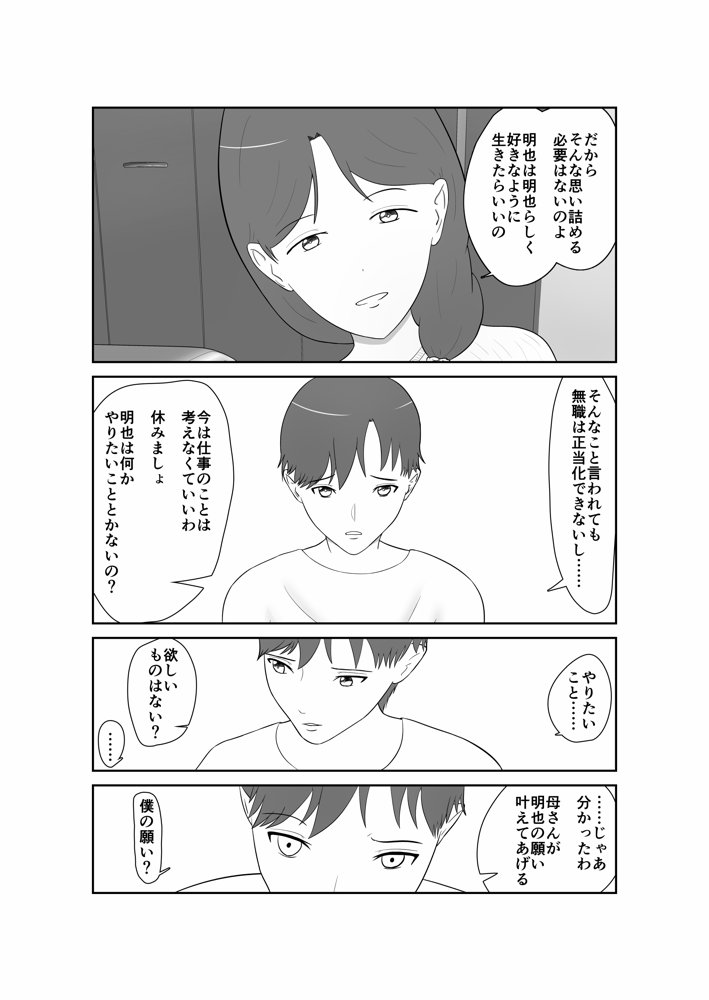 母親孝行で母犯そうよ【蝕人境界】