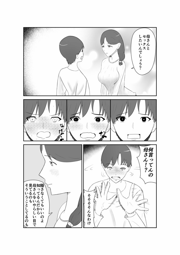 母親孝行で母犯そうよ【蝕人境界】