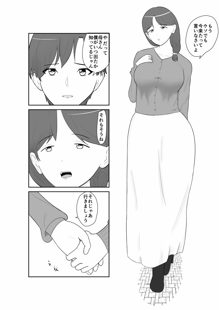 母親孝行で母犯そうよ【蝕人境界】